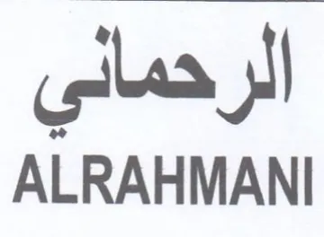 ALRAHMANI الرحمالى