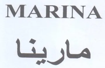 MARINA مارينا trademark logo