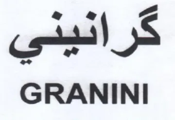 GRANINI كرانيني