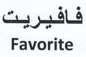 Favorite