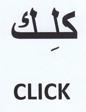 CLICK كلسلك