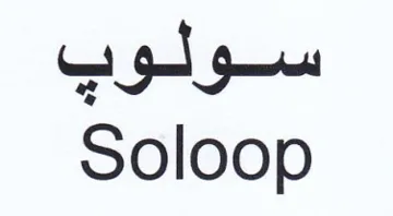 Soloop سولوب