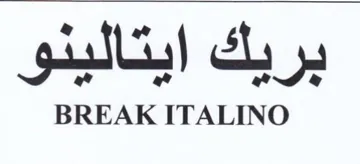 BREAK ITALINO بريك ايتالينو