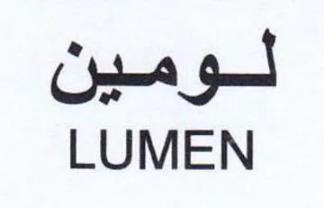 LUMEN لومين
