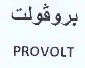 PROVOLT بروقولت