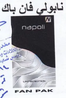 نابولي فان باك