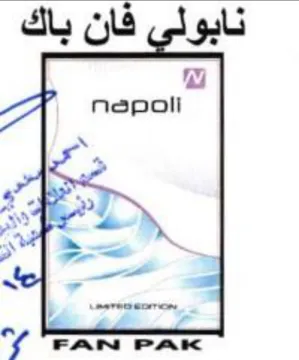 Pr Meapoli 5 8 نابولي فان باك