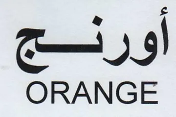 ORANGE اورتنج