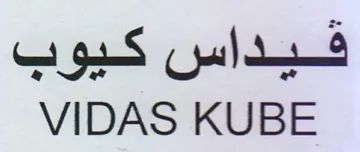 VIDAS KUBE كيوب trademark logo