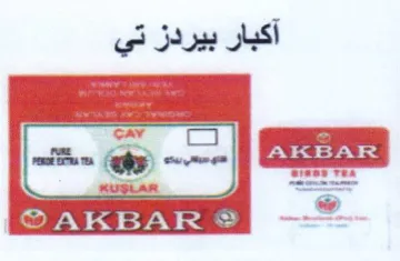 آكبار بيردز تي ظ