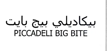 PICCADELI BIG BITE