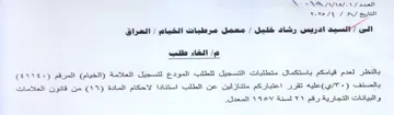NOONAN N0 بالنظر لعدم قيامكم باستكمال متطلبات التسج