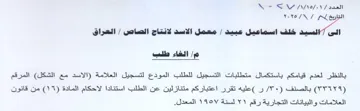 Gall الغاء طلب بالنظر لعدم قيامكم باستكمال متط