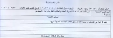 sla qi عدم الرغبة في الاستمرار باجراءات تسجيل ال