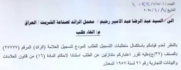 AY ell الغاء طلب بالنظر لعدم قيامكم باستكمال متط