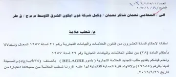 Koh Vanes-s pasa ete NZ agit 21 شطب علامة استنادا لاحكام المادة العشرون م