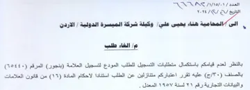 TINA ANS 1110 بالنظر لعدم قيامكم باستكمال متطلبات التسج