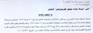 N ENN Anes شطب علامة استنادا لاحكام المادة العشرون م