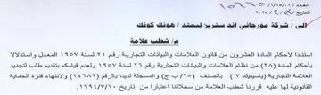ackecgl antes ail شطب علامة استنادا لاحكام المادة العشرون م