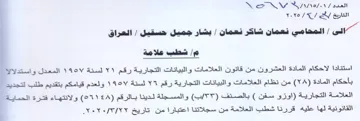 Naiyes-y استنادا لاحكام المادة العشرون من قانون ال