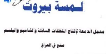تناح المنظفات السائلة والشامبو والبلسم
