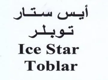 Ice Star أيسن ستار