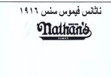 n than ناثانس فيموس سنس