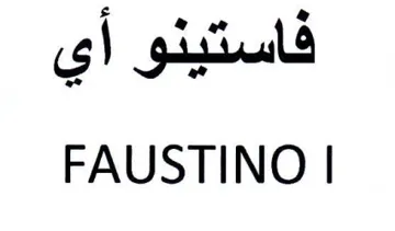 FAUSTINO فاستينو أي