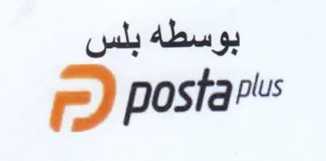 بوسطه بلس