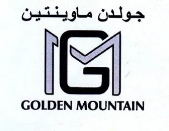 GOLDEN MOUNTAIN جولدن ماوينتين trademark logo