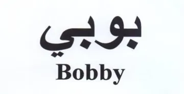 si Se Bobby