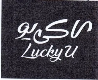 Luchyt ماكيه