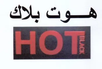 هوت بلاك