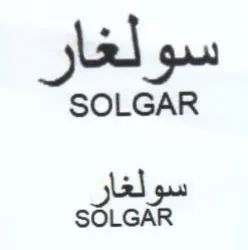 SOLGAR سو لغار