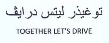 TOGETHER LET'S DRIVE توغيذر ليتس درايف