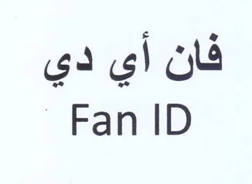 Fan ID trademark logo