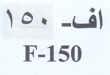 اف