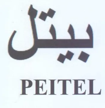 PEITEL يبتل