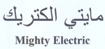 Mighty Electric مايتى الكتريك