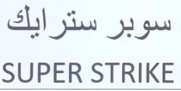 SUPER STRIKE سوبر سترايك