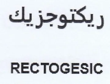 RECTOGESIC ريكتوجزيك
