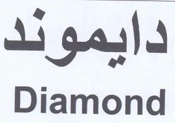 Diamond دابمودد