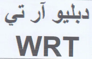 WRT دبليو آر تي