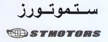 ستموتورز