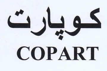 COPART كويارت
