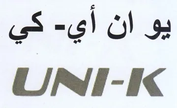 OUNII-K بيو ان أي
