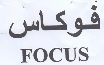 FOCUS شوكاس