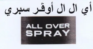 ALL أي ال ال أوقر سبري اعبات