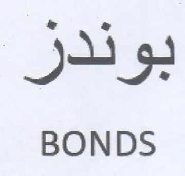 BONDS بوندز