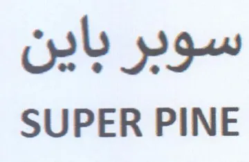 SUPER PINE سوبر باين